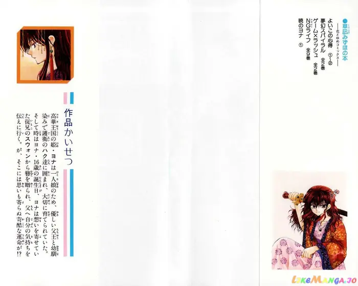 Yona of the Dawn Chapter 1 image 02_optimized